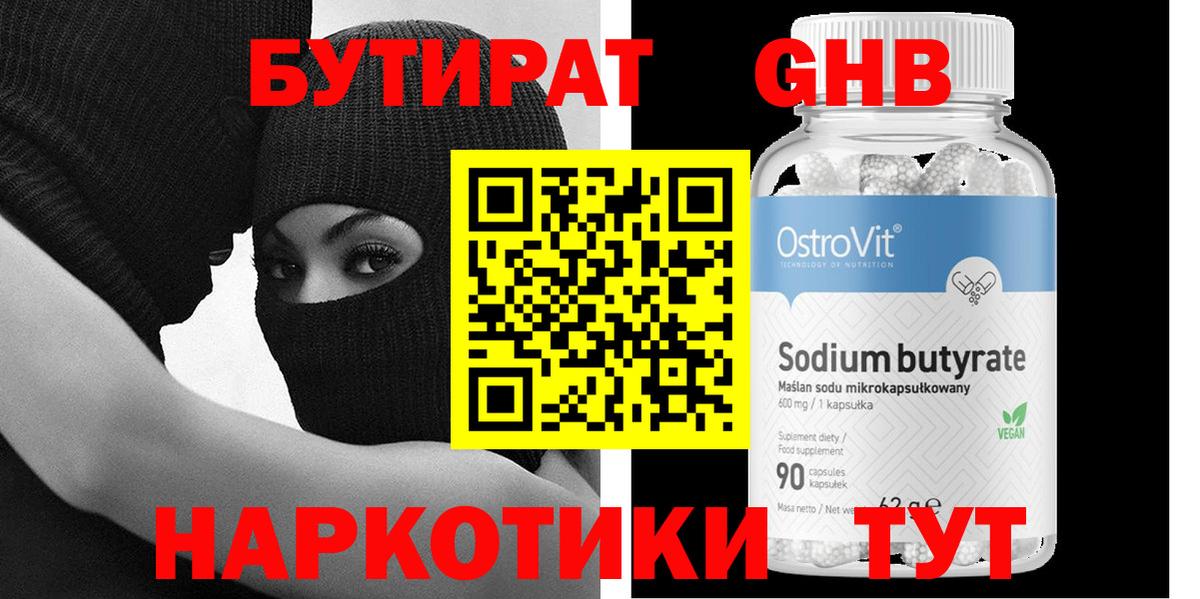 Бутират BDO 33%  Губаха 