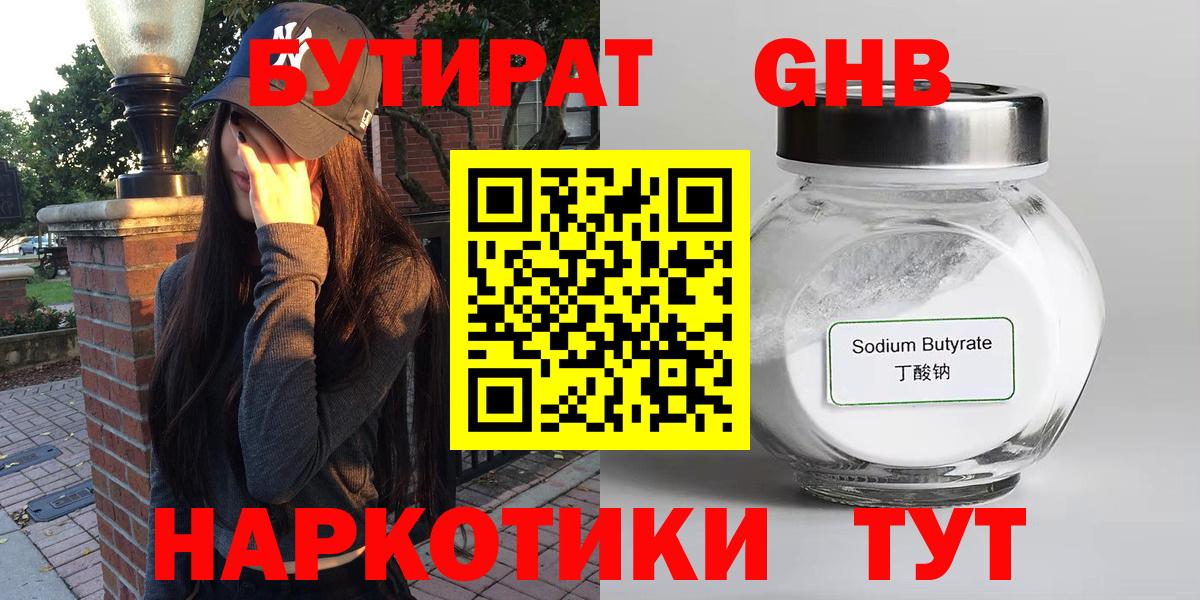 БУТИРАТ 1.4BDO  Вход с VPN  Бутират  Губаха 