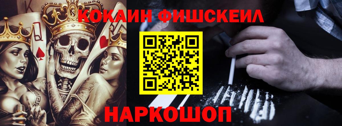 Кокаин Fish Scale  Cocaine Fish Scale  Губаха 