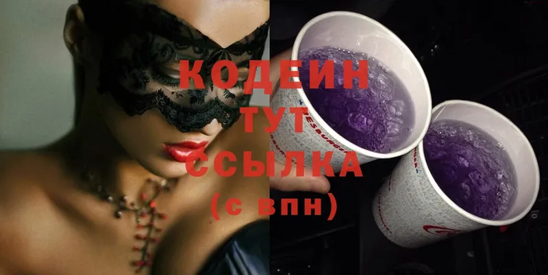 Кодеин напиток Lean (лин)  Губаха 