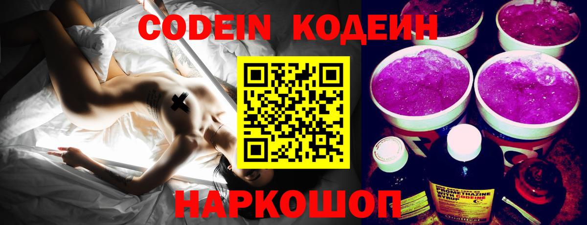 Губаха  Кодеиновый сироп Lean Purple Drank  Вход с VPN  Кодеин напиток Lean (лин) 