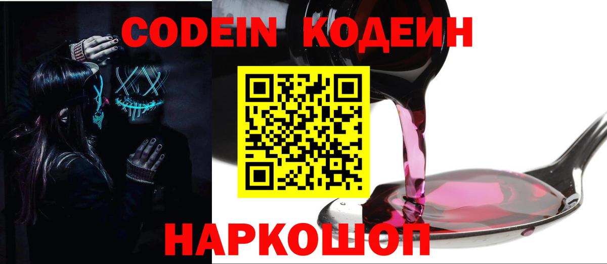 Кодеин напиток Lean (лин) Губаха