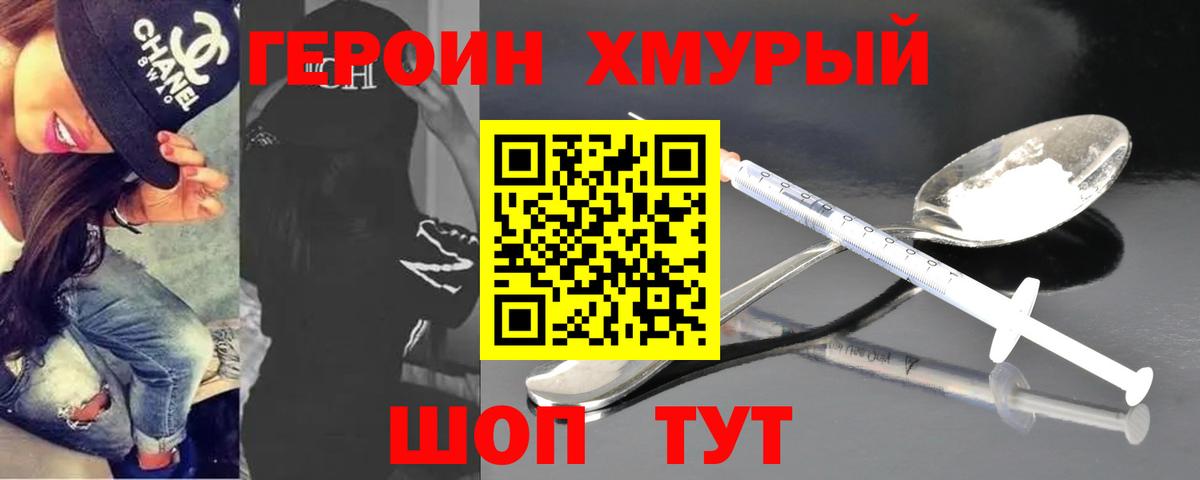 Героин белый Губаха