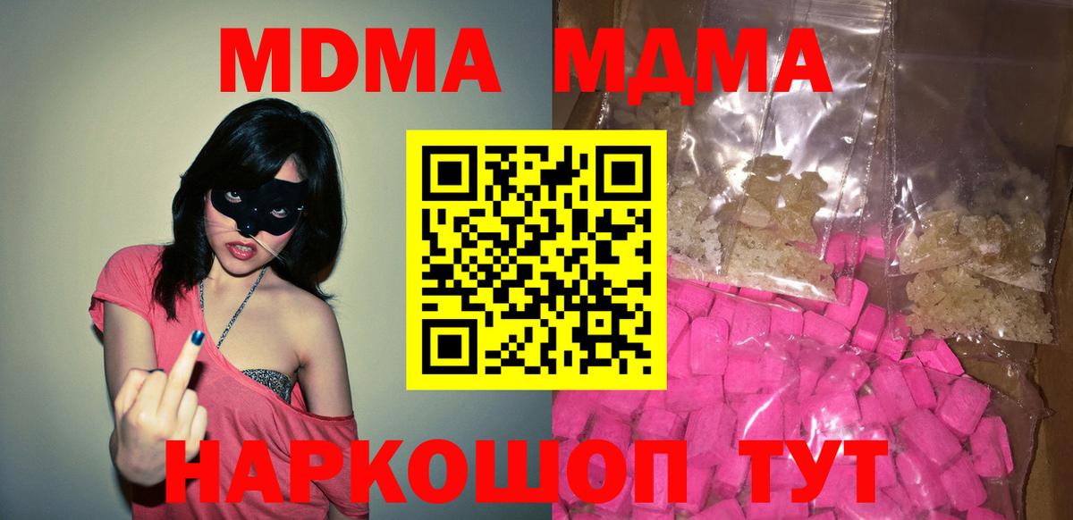 МДМА Molly  МДМА кристаллы  MDMA  Губаха  Вход с VPN 