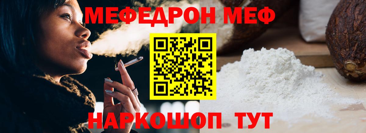 МЯУ-МЯУ VHQ  Вход с VPN  Мефедрон  Губаха  Мефедрон mephedrone  МЕФ 