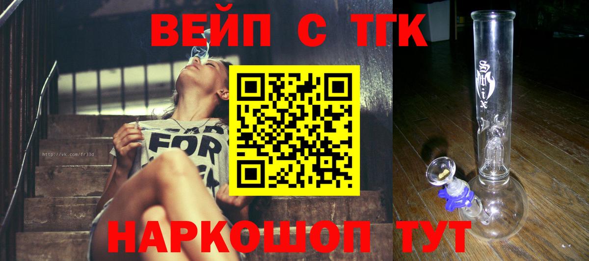 ТГК вейп с тгк Губаха